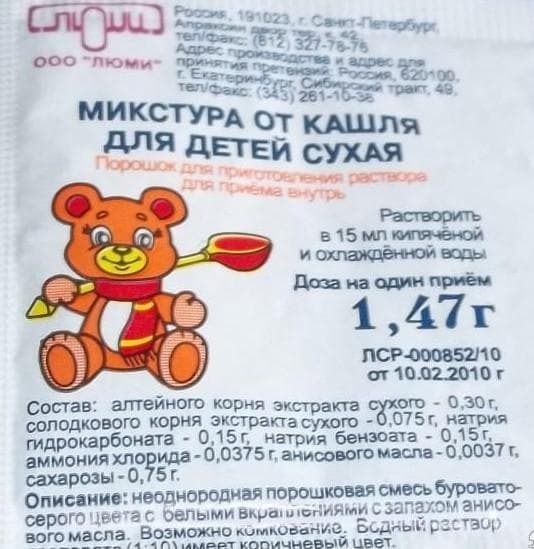 Features of the use of children's dry cough medicine