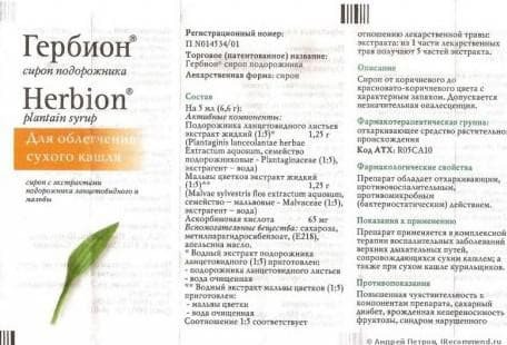 herbion from a dry cough instructions for use