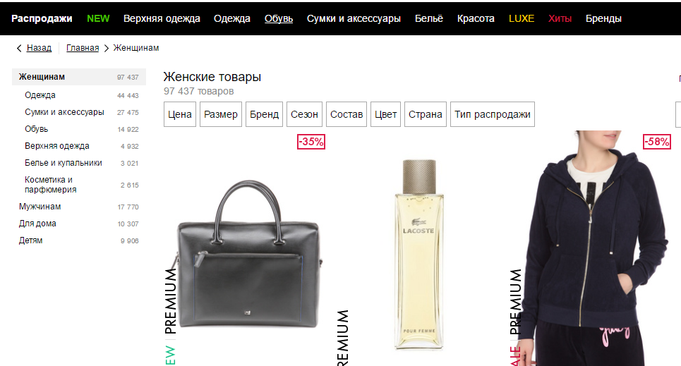 Internet butik KupiVip - Officielt salgssted til mænds og kvinders tøj og fodtøj: Salgskatalog