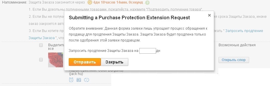 What is the buyer's protection for Aliexpress, what is the maximum protection time? The protection of the buyer for Aliexpress ends: how can I extend the protection period through a computer and a mobile application?
