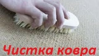 Kako očistiti tepih?