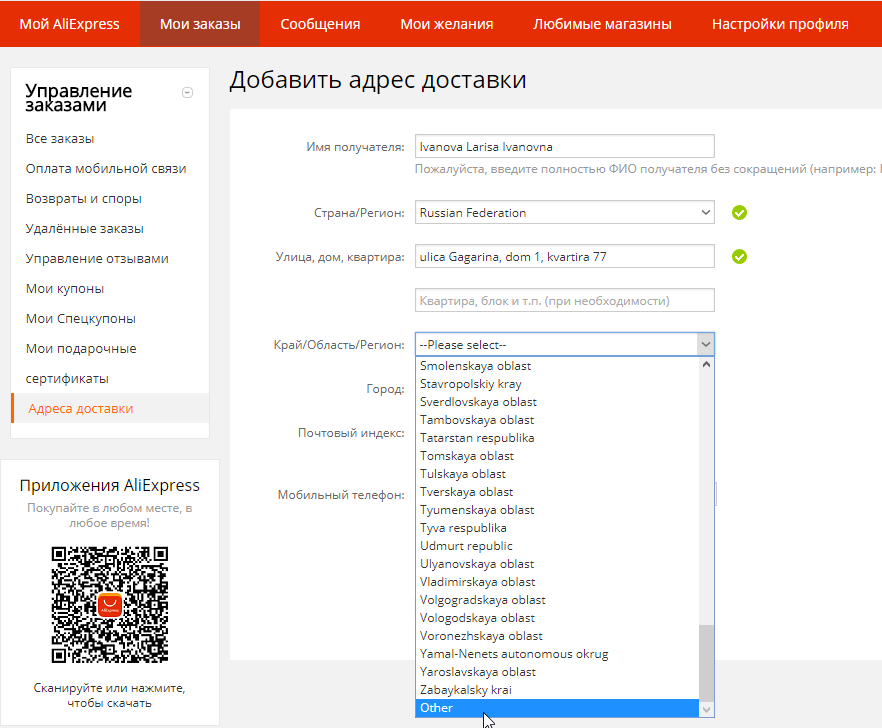 Cómo llenar correctamente la dirección de entrega en Aliexpress para Crimea: instrucción paso a paso, llenado de muestras