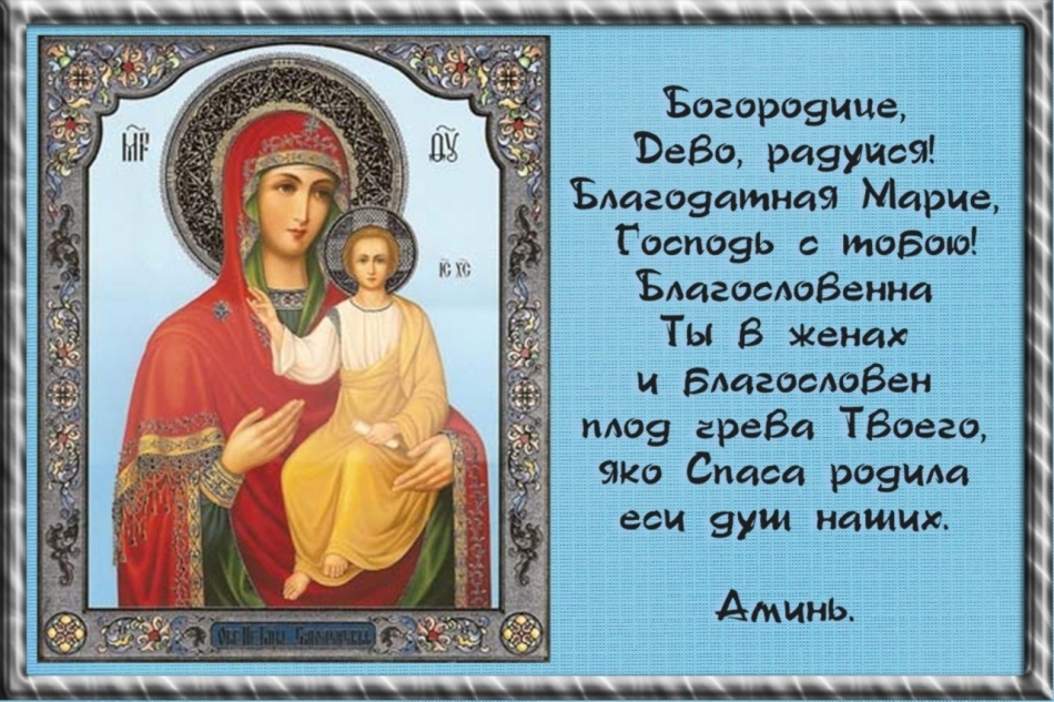 Jumalaema palve Inglismaal, Issandal, Moskva matronil, Kaasani Jumala emal, Neitsi Maarjal, Xenia õnnistatud, Feodorovskaja Jumala emal, kuidas lugeda?