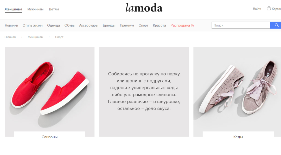 Lamoda - guarantee on shoes, clothes