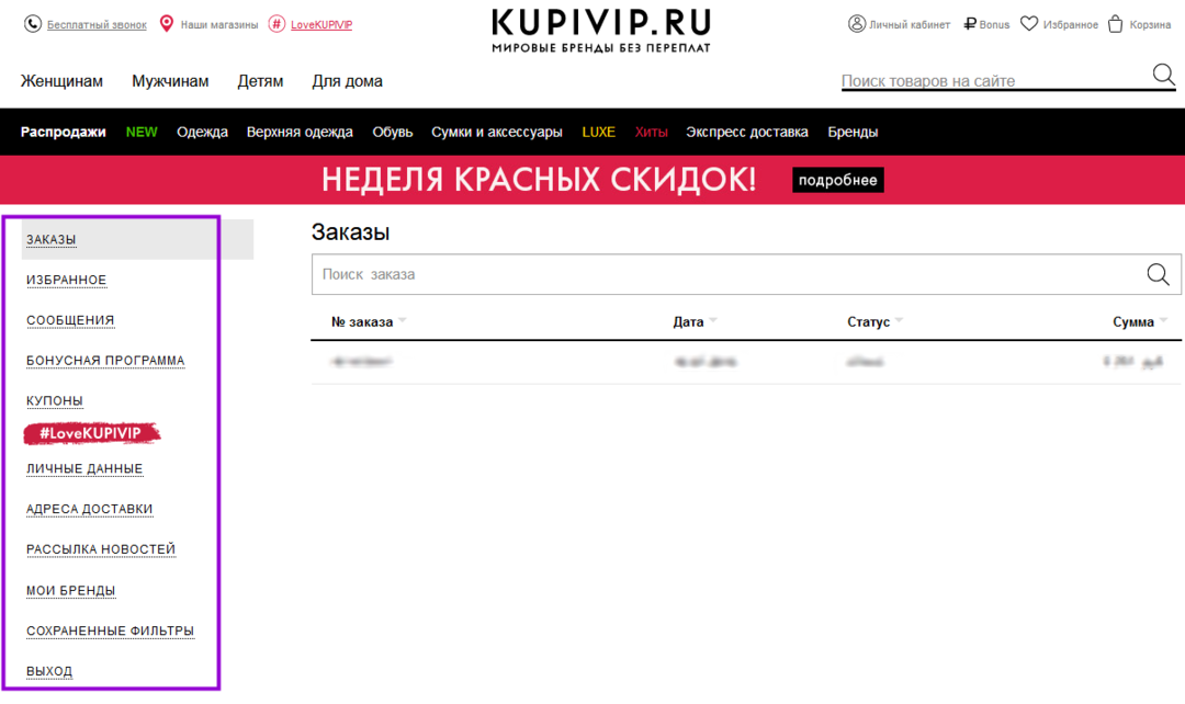 Online winkel KupiVip: hoe kunt u uw persoonlijke kast betreden?