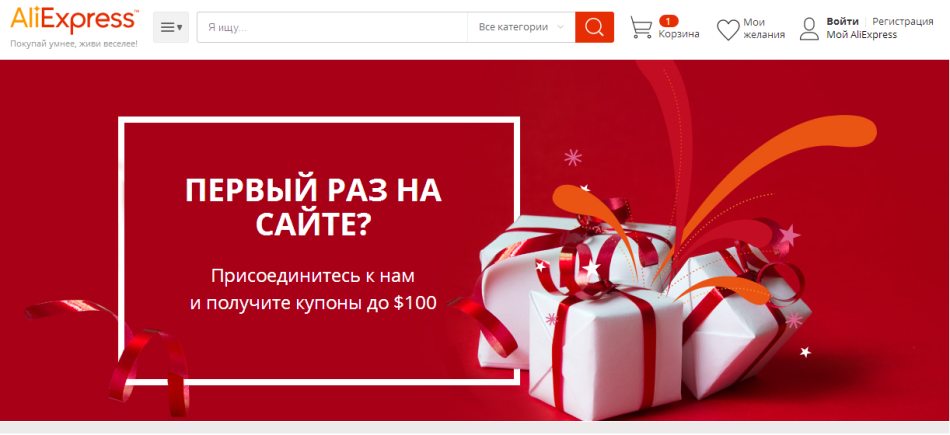 Coupon to Aliexpress for a new user on the first order: how to get at registration?