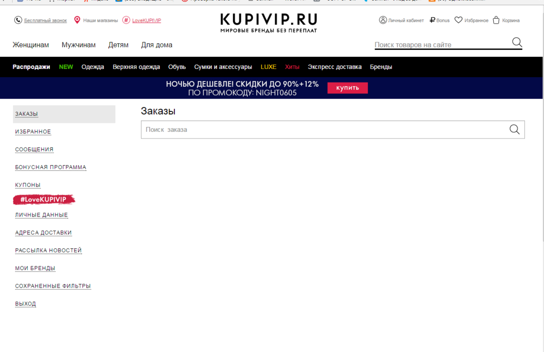 Online-butik KupiVip - registrering: steg för steg instruktion