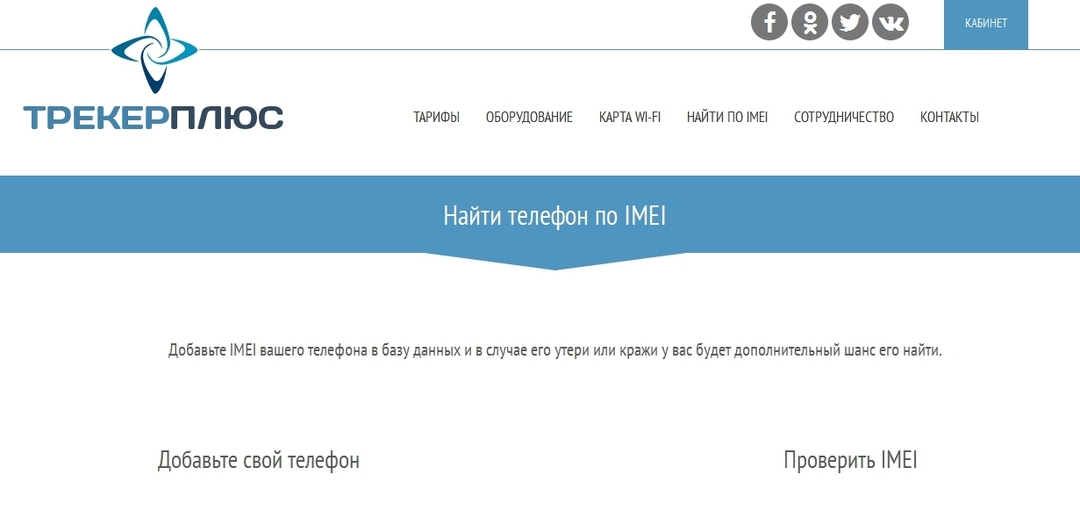 Hoe kan ik de telefoon zelf vinden bij IMEI?Hoe vind je een gratis telefoon via de IMEI-satelliet in Rusland, Oekraïne en Kazachstan?