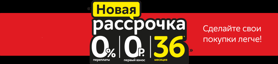 Рассрочка в м видео. Ценник рассрочка. Возьми в рассрочку. Рассрочка на мебель ценник. Логотип телефон в рассрочку.