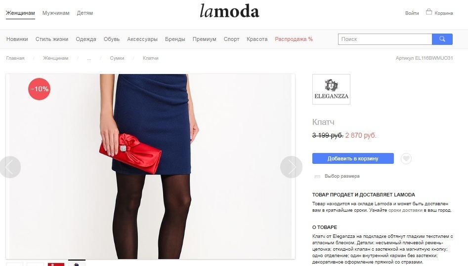 Сайт ламода спб. Ламода. Ла мода интернет магазин женской одежды. Ламода женская одежда. Бренды одежды на ламода.