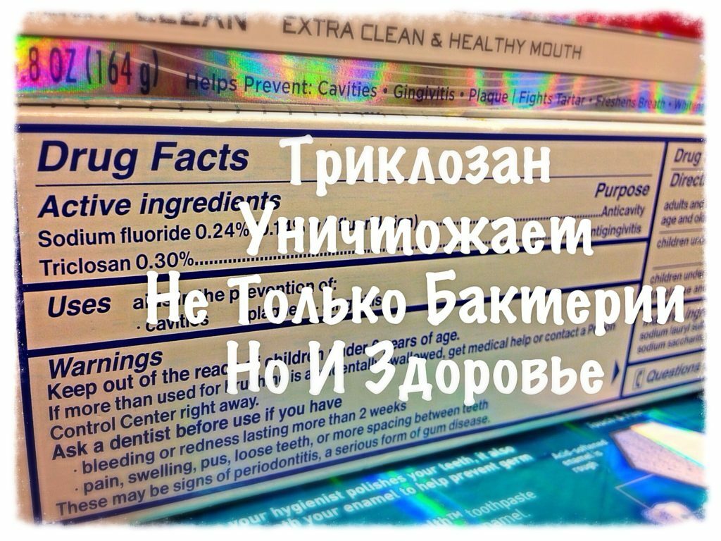 Triclosan na pasta de dente: benefício ou dano