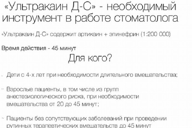 Penggunaan obat Ultracaine DS dalam kedokteran gigi: instruksi dan ulasan