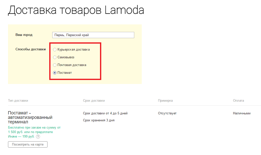 Ламода продлить срок хранения заказа. Как изменить время доставки заказа на Ламоде. Как продлить срок хранения на Ламоде.