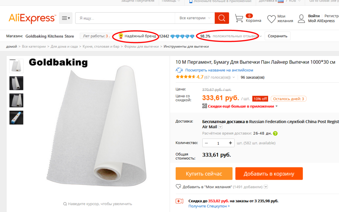 How correctly to use parchment paper for baking in the oven, multivark and for frying without oil? What can I replace the parchment paper for baking? How to buy parchment paper for baking and packaging on Alyexpress?