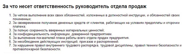 Должностная Инструкция Руководителя Отдела Продаж