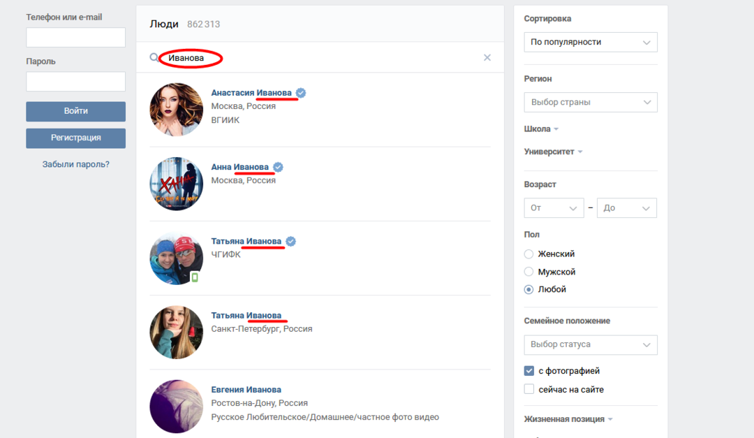 Hoe een persoon in VKontakte te vinden zonder registratie gratis? VKontakte - sociaal netwerk: hoe vind je de juiste persoon in Rusland, Oekraïne, Moskou?