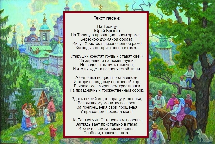 Праздник лета текст песни. Стихи про Троицу для детей. Песня про Троицу. Детские стихи на Троицу. Стишок на Троицу для детей.