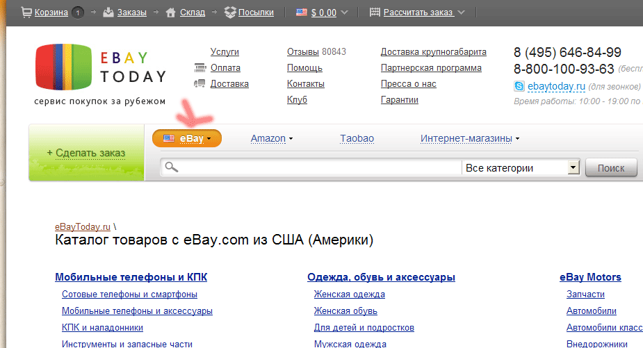 Сайт ebay com на русском. EBAY. EBAY сменить язык. EBAY на русском. Shopotam интернет магазин отзывы о магазине.