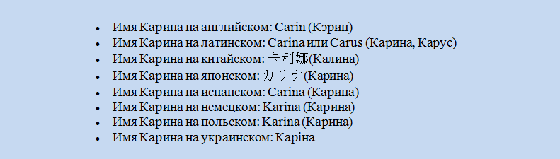 Как пишется имя. Имя Карина на разных языках. Имя Карина на японском. Имя Карина на японском языке. Имена Карина на разных языках мира.