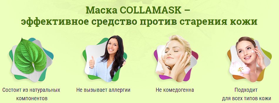 A máscara do Collamask. O Collamask analisa os médicos. Onde comprar uma máscara rejuvenescedora?