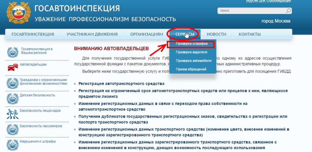 Kuidas kontrollida riigi liiklusohutuse inspektsiooni trahve perekonnanime, eesnime, isa, sünnikuupäeva, juhiloa numbri, auto GOS numbri, kohtutäiturite trahvide, veebipiirkondade kohta: ametlikud veebisaidid, juhised