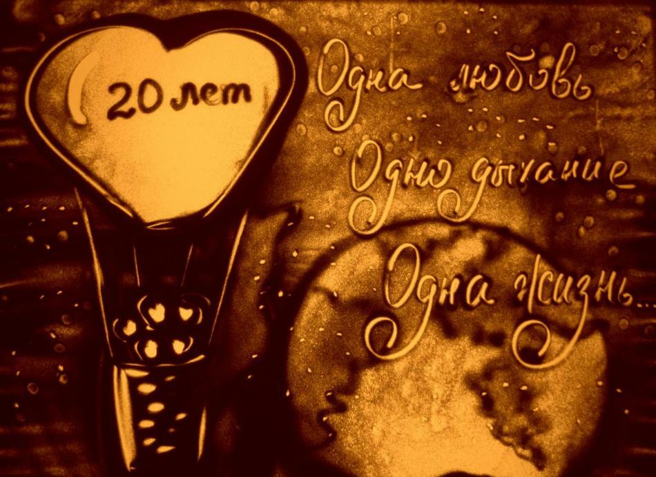 20 years of marriage together: what kind of wedding, what is it called? What to give to her husband, wife, friends, parents for a porcelain wedding 20 years? Congratulations on the anniversary, the anniversary of the porcelain wedding of 20 years beautiful, touching, funny in verse and prose