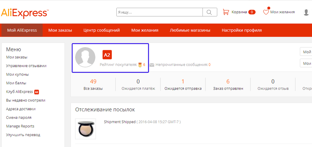 Mida tähendab Aliexpressi ostja hinnang ja staatus, mida see annab? Kuidas suurendada ostja reitingut Aliexpressile, kuidas saada ja kasutada boonuspunkte?