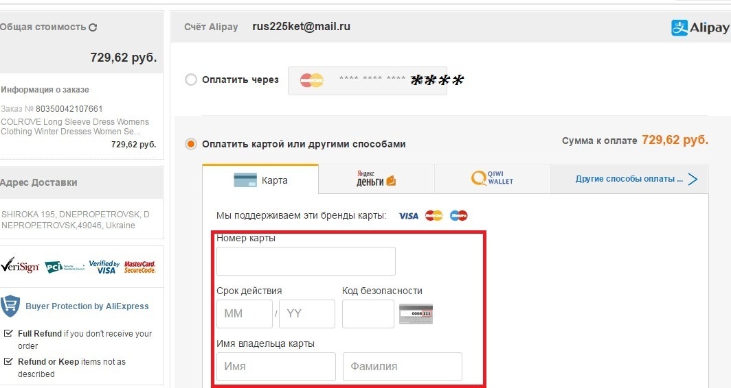 Как поменять карту оплаты. Номер карты АЛИЭКСПРЕСС. Изменить карту в АЛИЭКСПРЕСС. Данные карты на АЛИЭКСПРЕСС. Ввод карты на АЛИЭКСПРЕСС.